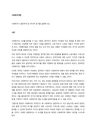사회복지가 발전하게 된 역사적 동기를 설명하시오.