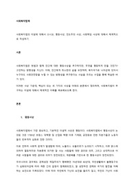 사회복지법의 이념에 대해서 쓰시오. 평등사상, 인도주의 사상, 사회책임 사상에 대해서 체계적으로 작성하기