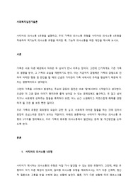 사티어의 의사소통 5유형을 적용하여 역기능적 의사소통 유형을 파악한 후, 기능적 의사소통을 위한 대안을 제시해 보시오.