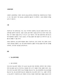 사회복지 실천영역에는 다양한 사회서비스법(노인복지법, 장애인복지법, 아동복지법 등)이 적용되고 있다.