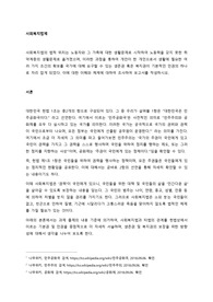 사회복지법의 법적 위치 노동력을 갖지 못한 취약계층, 개인이 한 개인으로서 생활에 필요한 여러 가지 조건의 확보를 국가에 대해 요구할 수 있는 생존권 혹은 복지권이 기본적인 인권