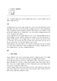 의사결정에 영향을 미치는 심리적 요인들에 대해 조사하고 각 심리적 요인별로 자신이 경험했던 사례를 분석하시오.