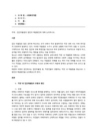 집단따돌림의 원인과 해결방안에 대해 논의하시오.