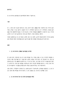 만 3세 유아의 놀이발달 및 놀이특징에 대해서 기술하시오.