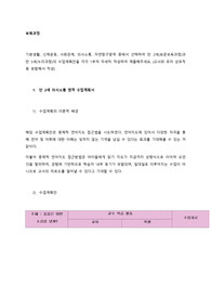 만 2세(표준보육과정)과 만 5세(누리과정)의 수업계획안을 각각 1부씩 자세히 작성하여 제출해주세요. (교사와 유아 상호작용 포함해서 작성)