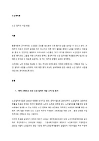 노인복지론노인 일자리 사업 방법