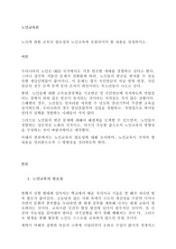 노인에 관한 교육의 필요성과 노인교육에 포함되어야 할 내용을 설명하시오.