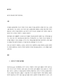 놀이의 중요성에 대해 작성하세요.