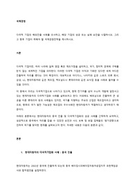 다국적 기업의 해외진출 사례를 조사하고, 해당 기업의 성공 또는 실패 요인을 나열하시오. 그리고 향후 기업이 취해야 할 국제경영전략을 제시하시오.