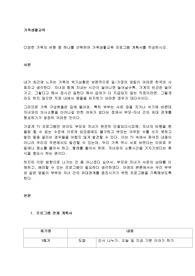 다양한 가족의 유형 중 하나를 선택하여 가족생활교육 프로그램 계획서를 작성하시오.
