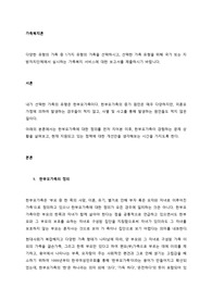 다양한 유형의 가족 중 1가지 유형의 가족을 선택하시고, 선택한 가족 유형을 위해 국가 또는 지방자치단체에서 실시하는 가족복지 서비스에 대한 보고서를 제출하시기 바랍니다.