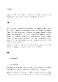 다양한 유형의 가족 중 한 가지 유형의 가족을 선택하시고 선택한 가족 유형을 위해 국가 또는 지방자치단체가 실시하는 가족복지 서비스에 대한 보고서를 제출하시기 바랍니다.
