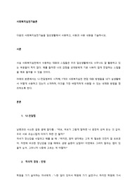 다음의 사회복지실천기술을 일상생활에서 사용하고, 사용과 사용 내용을 기술하시오.