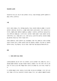 대인관계 중 이성 간의 사랑, 즉 연인 관계에서 나타나는 사랑과 헤어짐을 심리학적 설명하여 이론을 소개하고, 논의하시오.