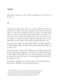 대한민국 헌법 1조 1항의 의미와 그 의미가 사회복지와 사회복지법에 주는 의미가 무엇인지 의견을 제시하시오.