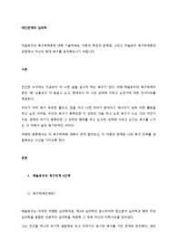 마슬로우의 욕구위계론에 대해 기술하세요. 이론의 특징과 문제점, 그리고 마슬로우 욕구위계론의 관점에서 자신의 현재 욕구를 분석해보시기 바랍니다.