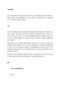 미국 사회복지행정의 역사는 일반적으로 3개의 시대로 구분하여 설명하게 되는데, 형성기-발전기-확립기에 있었던 주요 내용을 설명하시오.