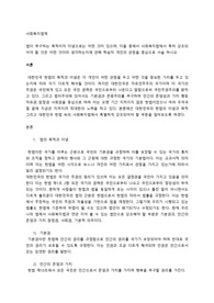 법이 추구하는 목적이자 이념으로는 어떤 것이 있으며, 이들 중에서 사회복지법에서 특히 강조되어야 할 것은 어떤 것이라 생각하는지에 관해 학습자 개인의 관점을 중심으로 서술 하시오