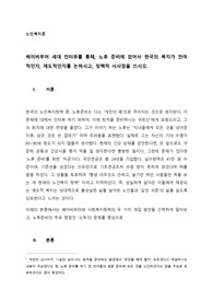 베이비부머 세대 인터뷰를 통해, 노후 준비에 있어서 한국의 복지가 잔여적인지, 제도적인지를 논하시고, 정책적 시사점을 쓰시오. (2)