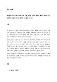 베이비부머 세대 인터뷰를 통해, 노후 준비에 있어서 한국의 복지가 잔여적인지, 제도적인지를 논하시고, 정책적 시사점을 쓰시오.