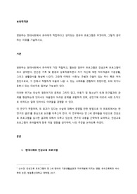 변화하는 현대사회에서 유아에게 적합하다고 생각되는 영유아 프로그램은 무엇이며, 그렇게 생각하는 이유를 기술하시오.