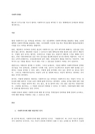 별도의 국가고시를 치르지 않아도 사회복지사 2급을 취득할 수 있는 현행제도의 문제점과 대안을 제시하시오.