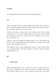보웬 가족치료모델의 주요개념인 삼각관계와 가족투사 과정에 대해 설명하시오.