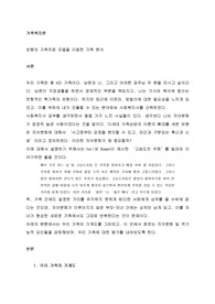 보웬의 가족치료 모델을 이용한 가족 분석