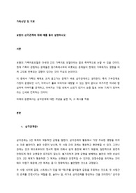 보웬의 삼각관계에 대해 예를 들어 설명하시오.