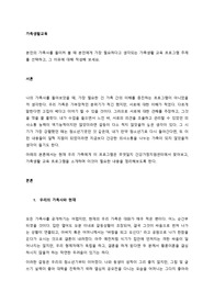 본인의 가족사를 돌이켜 볼 때 본인에게 가장 필요하다고 생각되는 가족생활 교육 프로그램 주제를 선택하고, 그 이유에 대해 작성해 보세요.
