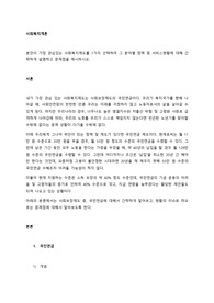본인이 가장 관심있는 사회복지제도를 1가지 선택하여 그 분야별 정책 및 서비스현황에 대해 간략하게 설명하고 문제점을 제시하시오. (2)