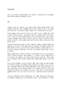 본인이 가장 관심있는 사회복지제도를 1가지 선택하여 그 분야별 정책 및 서비스현황에 대해 간략하게 설명하고 문제점을 제시하시오.