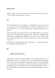 부적응적 인간관계의 기준과 부적응적 인간관계의 유형과 각각의 특징에 대해 기술하시오. 그리고 자신의 인간관계 유형에 대해 분석하시기 바랍니다.