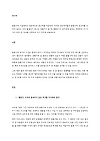 광고학자들은 불황기에 광고비를 오히려 늘리는 것이 불황기가 끝나고 호황기가 올 때, 매출이 더 증가하게 된다고 주장한다.