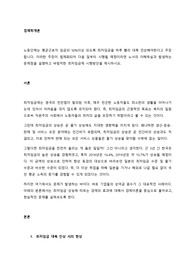 평균근로자 임금의 50% 이상이법제화가 다음 날부터 시행될 예정이라면, 노사의 이해득실과 발생하는 문제점을 설명하고, 바람직한 최저임금제 시행방안을 제시하시오. (2)