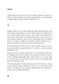 평균근로자 임금의 50% 이상이법제화가 다음 날부터 시행될 예정이라면, 노사의 이해득실과 발생하는 문제점을 설명하고, 바람직한 최저임금제 시행방안을 제시하시오.