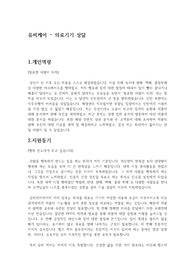 유비케어 영업 2019 무스펙 최종합격 자기소개서