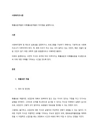 사회복지조사론 확률표본추출과 비확률표본추출의 차이점을 설명하시오.