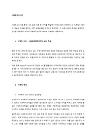 사회복지조사를 통해 나온 실제 이론 한 가지를 학술연구지에서 찾아 선택하여 그 이론에서 제시한 개념과 변수를 말하고, 어떤 실험설계를 하였는지 확인하고, 실험 설계의 특성 설명