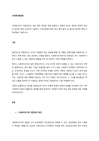 사회복지조직 재정관리의 개념, 목적, 특징에 대해 설명하고, 전통적 예산의 원칙과 현대적 예산의 원칙에 대해 비교하여 기술하고, 지역사회복지관의 예산 편성 절차 및 결산의 절차