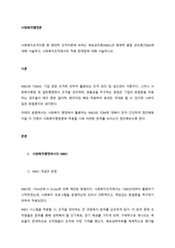 사회복지조직이론 중 현대적 조직이론에 속하는 목표관리론(MBO)과 총체적 품질 관리론(TQM)에 대해 서술하고, 사회복지조직에서의 적용 한계점에 대해 서술하시오.