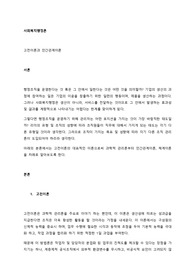 사회복지행정론 고전이론과 인간관계이론