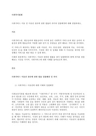 사회서비스 이용 및 이용권 관리에 관한 법률의 의미와 입법배경에 대해 설명하세요.