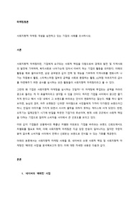 사회지향적 마케팅 개념을 실천하고 있는 기업의 사례를 조사하시오.