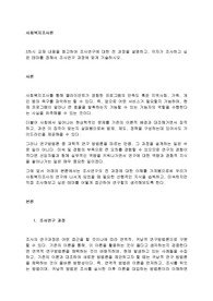 3차시 교재 내용을 참고하여 조사연구에 대한 전 과정을 설명하고, 각자가 조사하고 싶은 테마를 정해서 조사연구 과정에 맞게 기술하시오. (3)