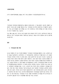 4가지 사회복지정책(평등, 효율성, 욕구, 자유) 관점에서 기초연금제도를 평가하시오.