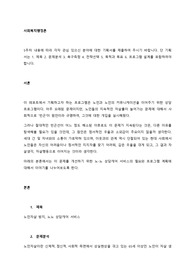 각자 관심 있으신 분야에 대한 기획서 제출. 기획서는 1. 제목 2. 문제분석 3. 욕구측정 4. 전략선택 5. 목적과 목표 6. 프로그램 설계를 포함하여야 합니다.
