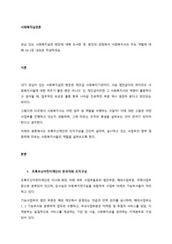 관심 있는 사회복지실천 현장에 대해 조사한 후, 본인의 관점에서 사회복지사의 주요 역할에 대해 A4 2장 내외로 작성하세요.