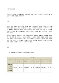 기초생활보장법상 기초생활수급자 선정기준과 현행 부양 의무자의 기준의 문제점 및 개선방안에 대한 의견을 제출하시오.