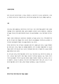 우리나라가 복지국가라면 그 이유는 무엇인지, 또 복지국가가 아니라고 생각한다면 그 이유는 무엇인지 복지국가의 기준을 제시하고, 복지국가로의 발전을 위한 자신의 견해를 서술하시오.